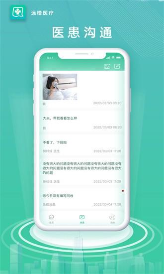远橙医疗app下载