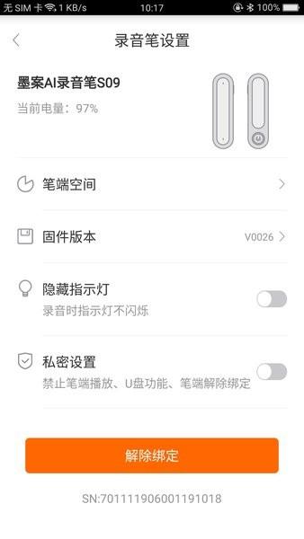 墨案ai录音笔官方版下载