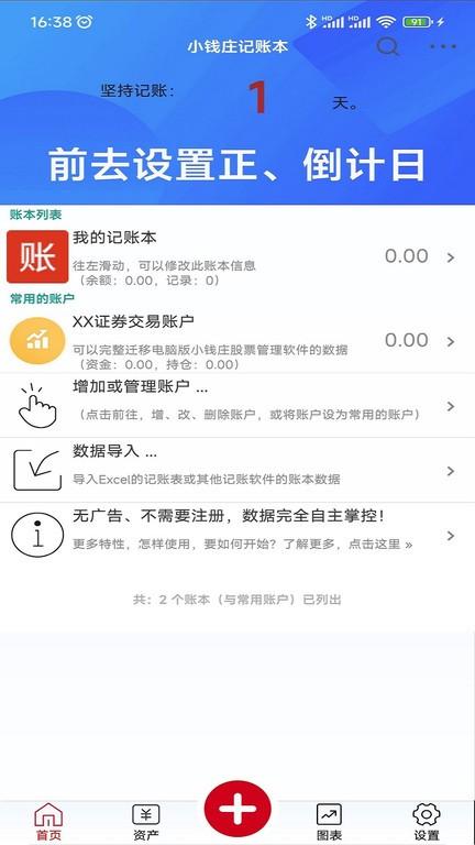 小钱庄记账本最新版下载