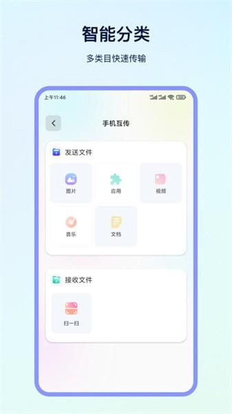互传大师app