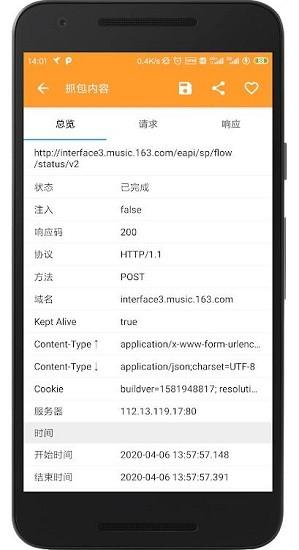 httpcanary高级版下载