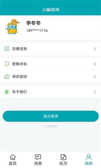 小藤药师app下载