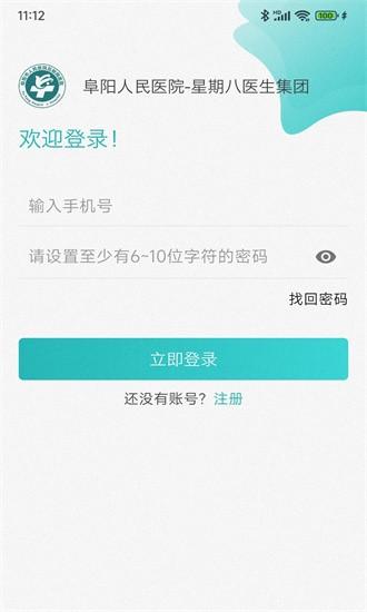 阜阳人民医院医联体app下载