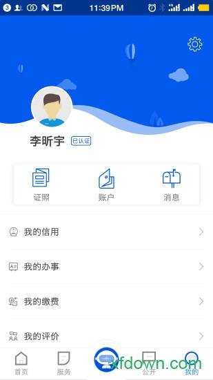 i安康手机版下载