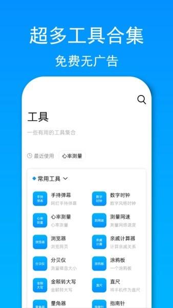 小忆工具箱app