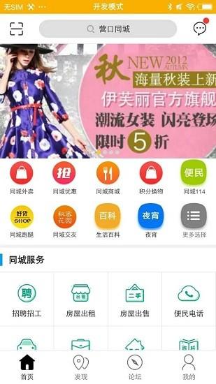 营口生活app下载