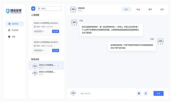 圆桌课堂app下载