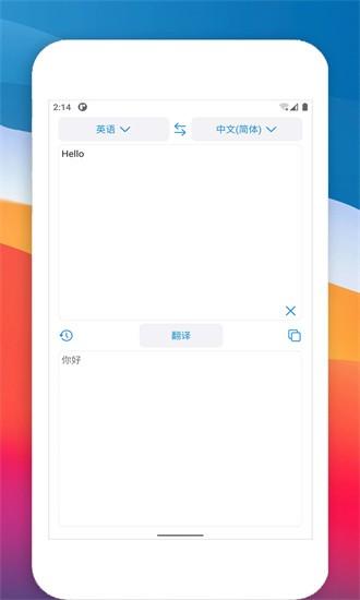 多语种翻译app下载