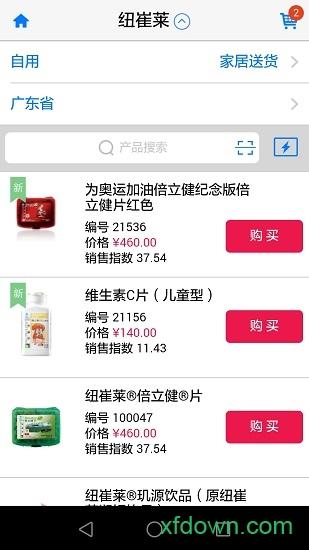 安利易联网下载
