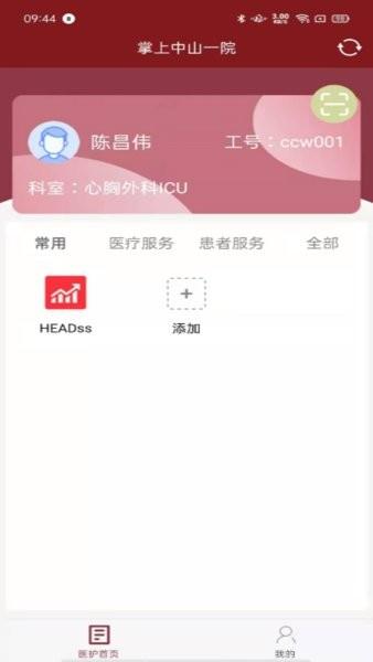 掌上中山一院医护版下载安装