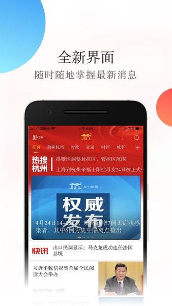 杭加新闻客户端