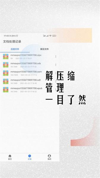 免费全能解压缩助手app