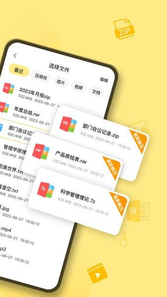 izip解压软件免费版下载