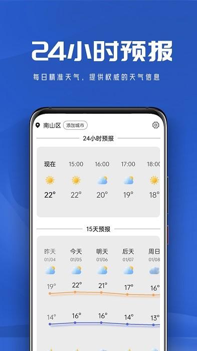 悠悠天气下载