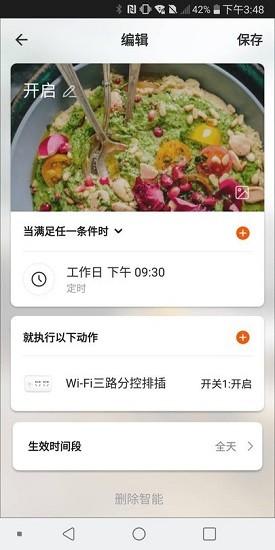 鸿世智能app下载