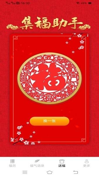 灯笼送福app官方版下载