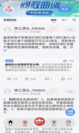 珠江源头app下载