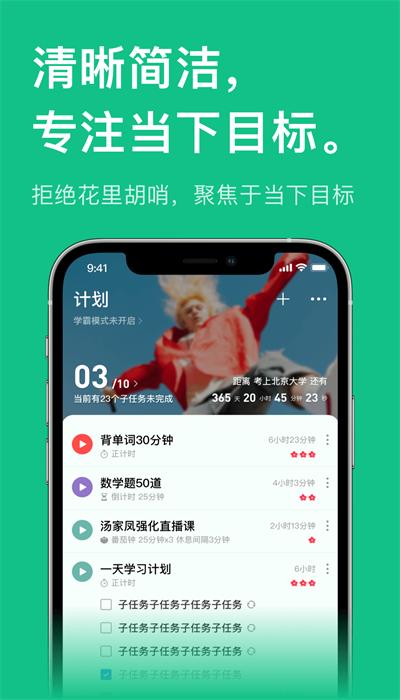 飞鱼专注app官方版下载