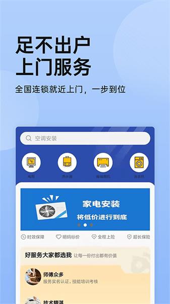 家电安装啄木鸟app