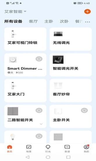 艾家智能手机版下载