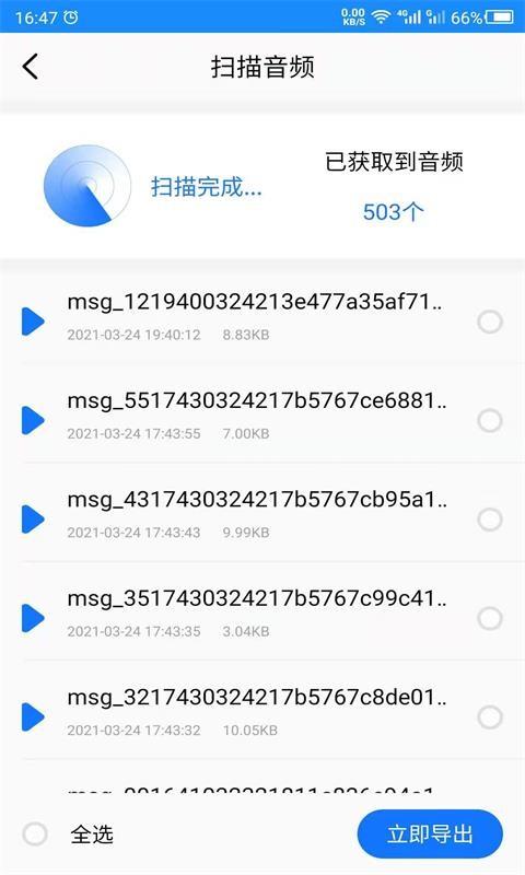 聊天记录管家软件下载