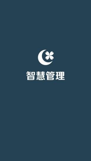 绿城智慧管理app下载