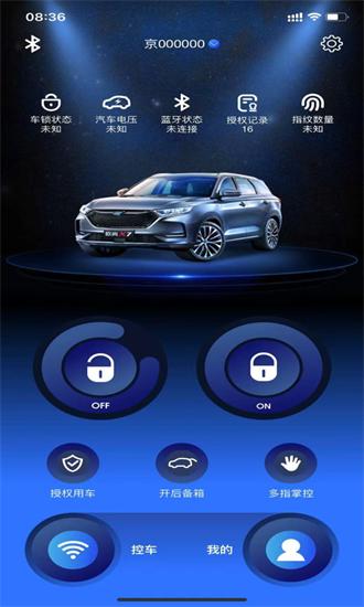 欧尚数字车钥匙app下载