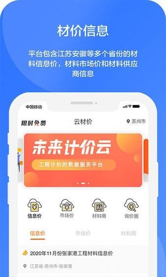未来计价云软件官方下载