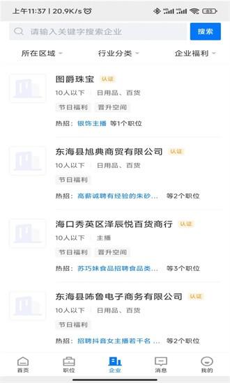 东海招聘网app下载