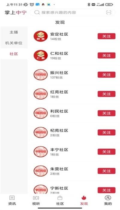 掌上中宁客户端官方版下载