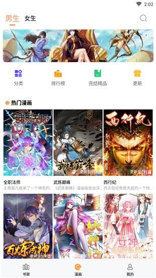 三六漫画软件