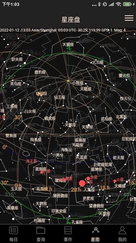 天文观星指南app下载