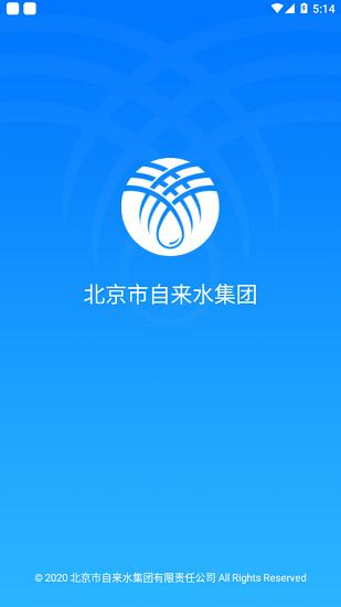 北京自来水集团下载