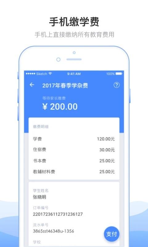 芜湖智慧教育平台app官方版(临沂市教育收费系统)下载