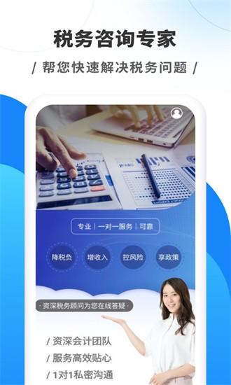 税务咨询专家app下载
