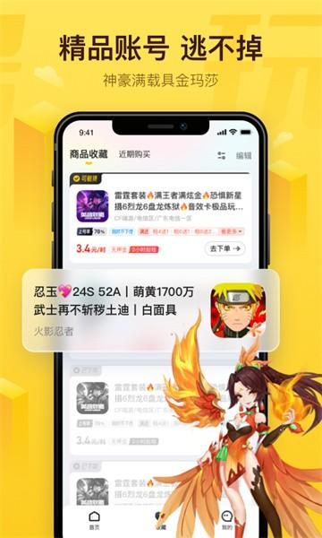 飞鸟租号app