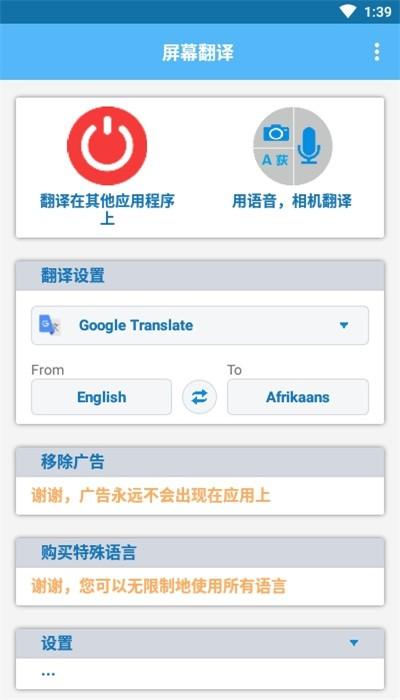 屏幕翻译器手机版免费(Screen Translate)下载