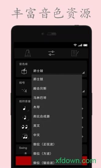 电子节拍器安卓版下载