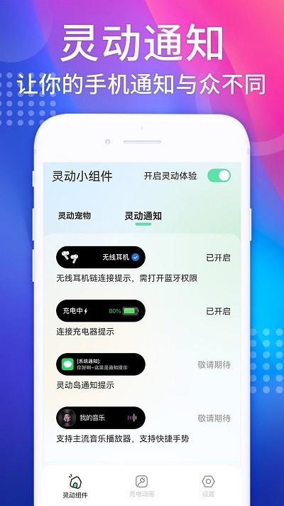 灵屿小组件手机版下载