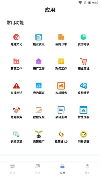糖业云平台手机版下载