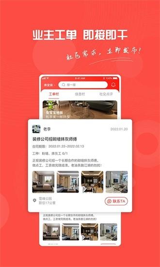工呼呼官方下载