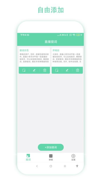 直播小帮手最新版下载