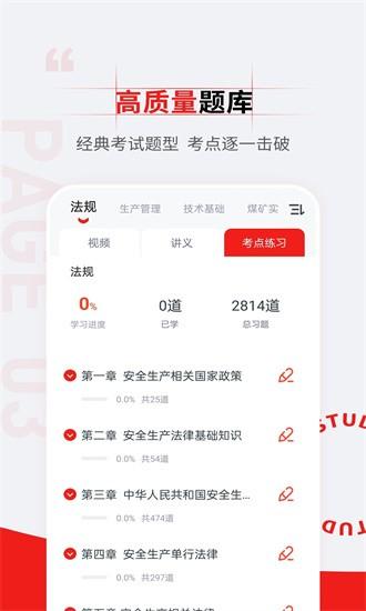 注册安全工程师准题汇app下载