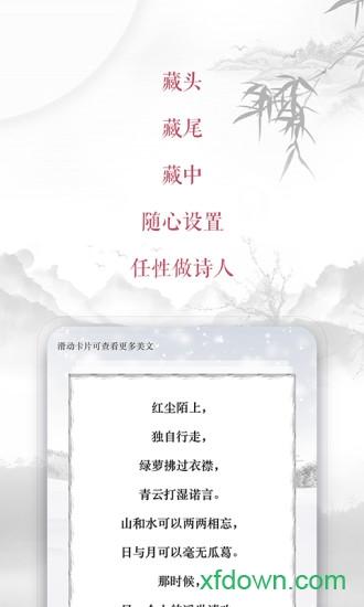 藏头诗手机软件