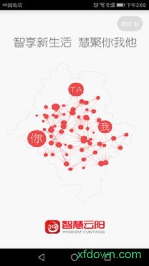智慧云阳app软件下载