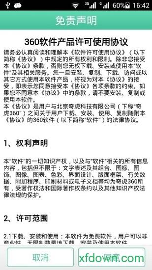 360超级root最新版
