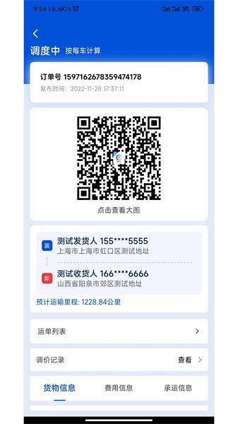 极速货主app