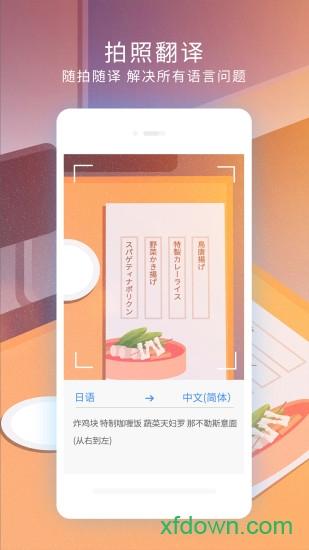 翻易通手机版下载