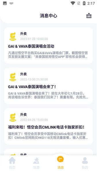 悟空外卖app
