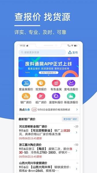 废料通网下载